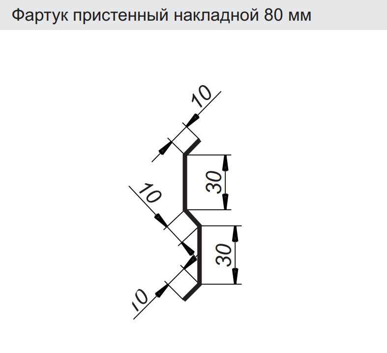 Планка вака 80 мм (RAL 8017) 1,25 м 10 штук фартук пристенный накладной коричневый - фотография № 2