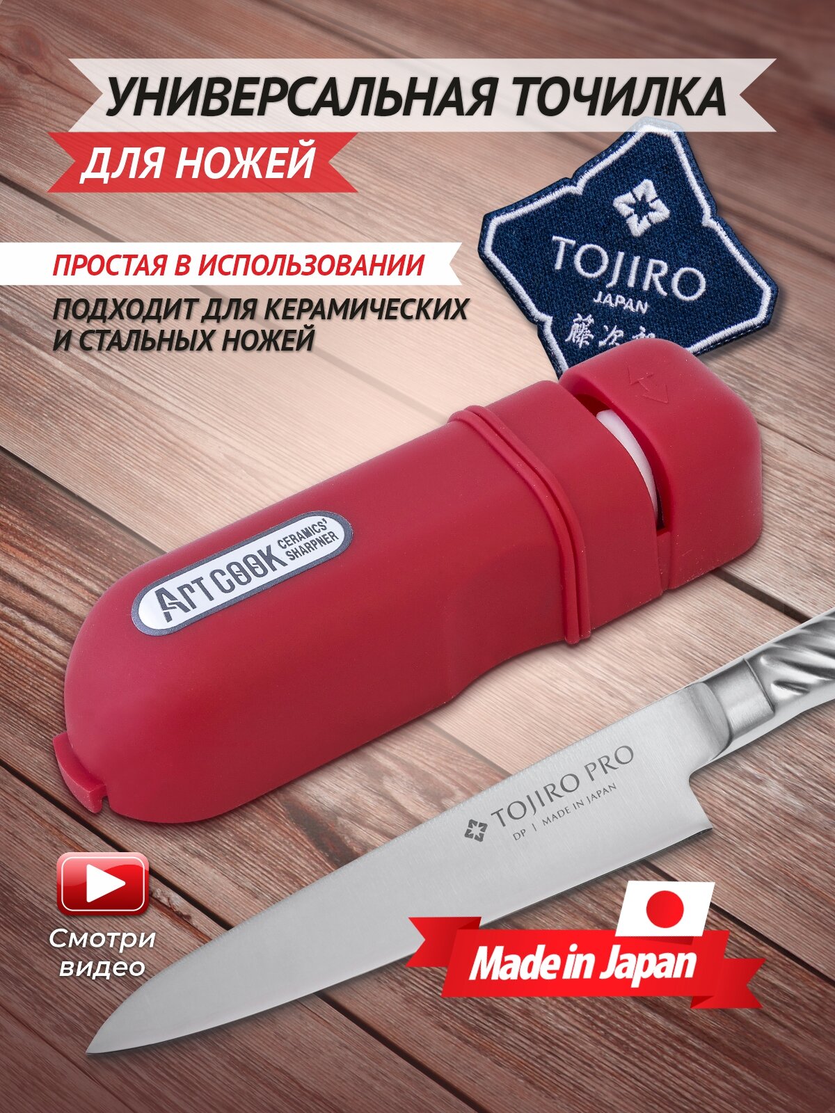 Точилка керамическая Tojiro,110х35х25 мм, материал пластик, красный - фото №1
