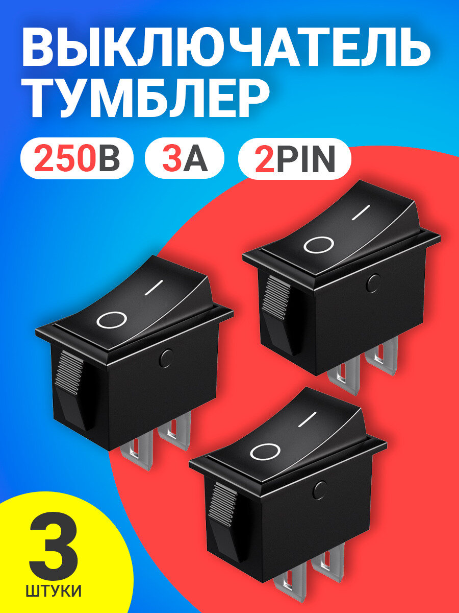 Тумблер выключатель GSMIN KCD11 ON-OFF 3А 250В AC 2pin (15x10) комплект 3 штуки (Черный)