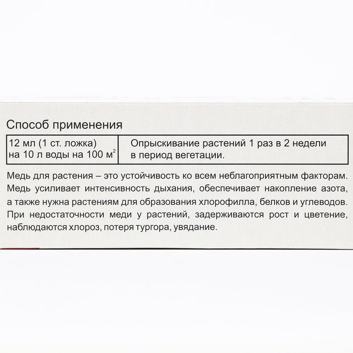 ОЖЗ Кузнецова Удобрение "ОЖЗ", "Богатый-микро Медь", флакон, 100 мл - фотография № 4