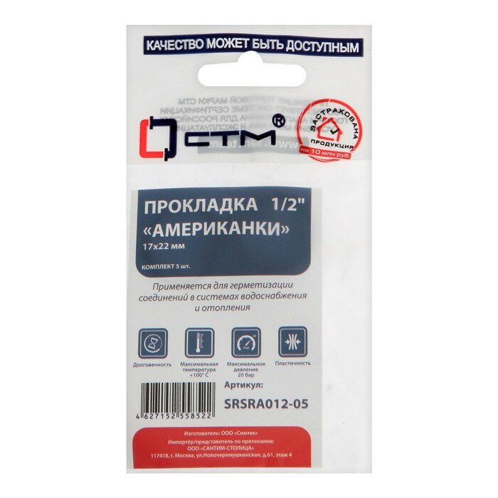 Кольцо уплотнительное "СТМ" SRSRA012-05, 1/2", d=17х22 мм, для американок, резина, 5 шт. - фотография № 1