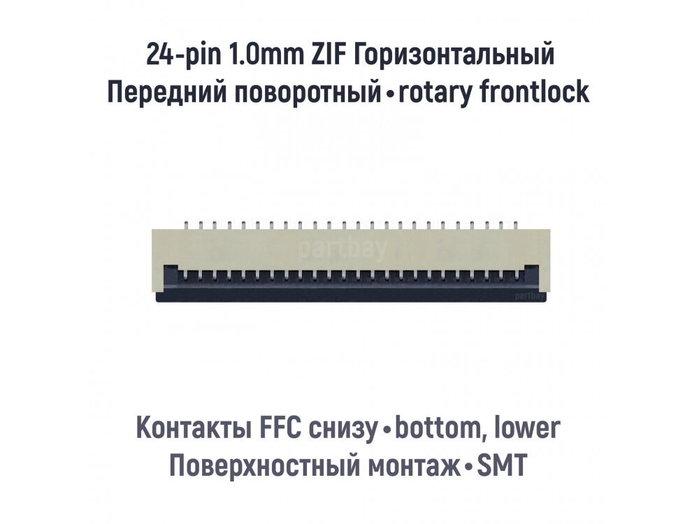 Коннектор для FFC FPC шлейфа 24-pin шаг 1.0mm ZIF нижние контакты SMT