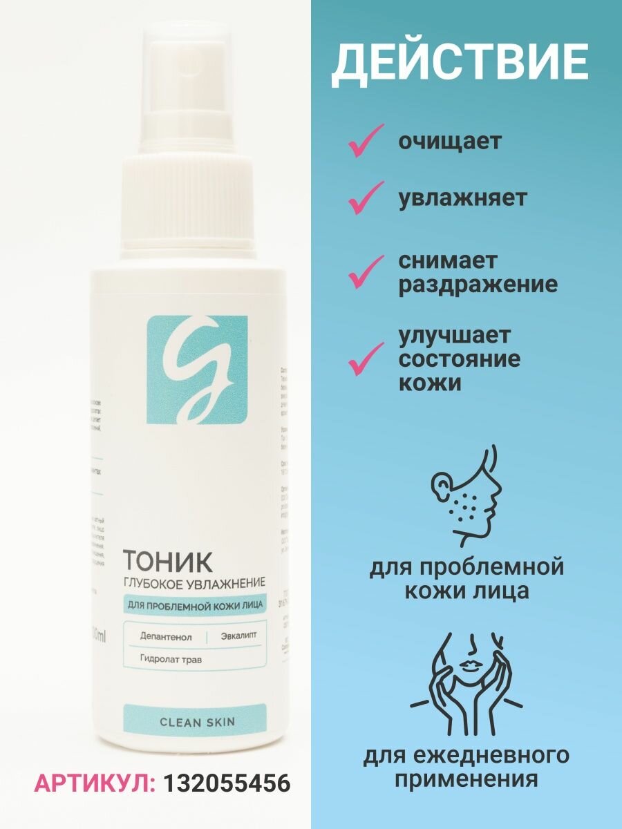 Тоник для лица Girlsss secret clean skin для проблемной кожи 100мл Био-СНК - фото №2