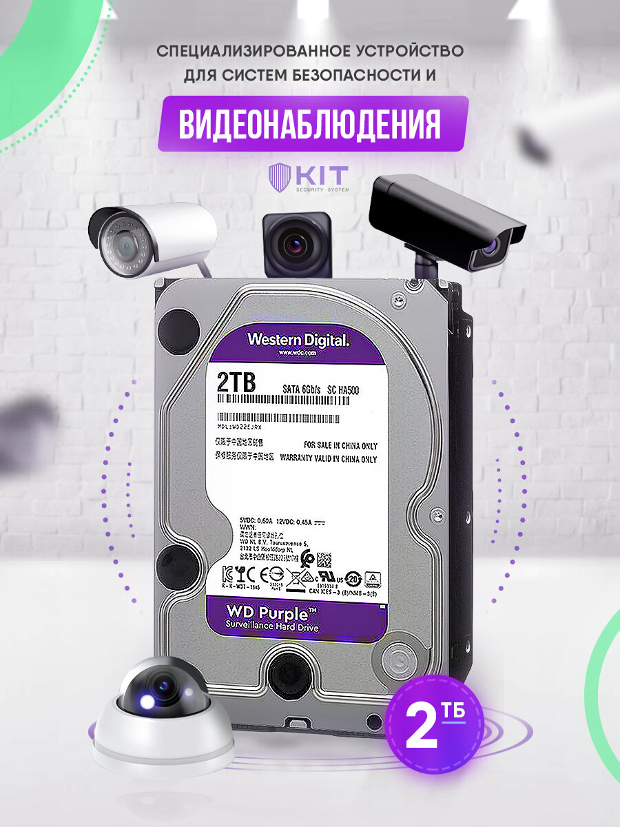 2Tb Жесткий диск WD Purple WD22EJRX