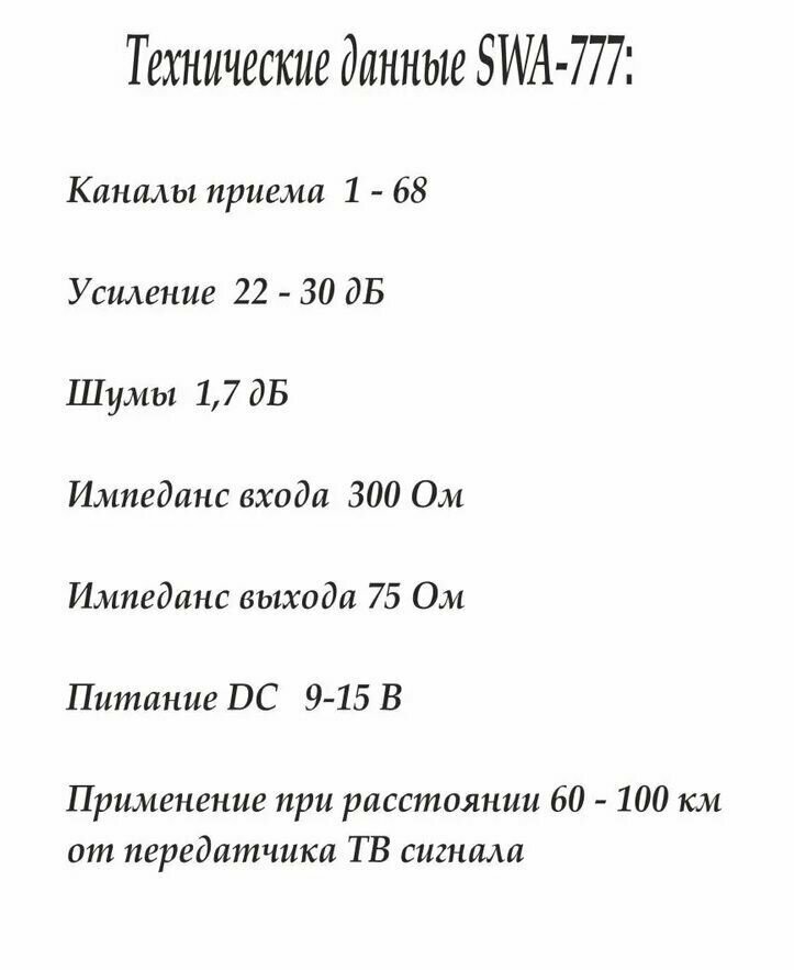 Усилитель телевизионный SWA-777/LUX для антенн "сетка"