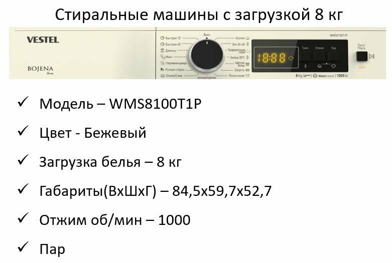 Стиральная машина VESTEL Bojena WMS 8100 T1P - фотография № 2