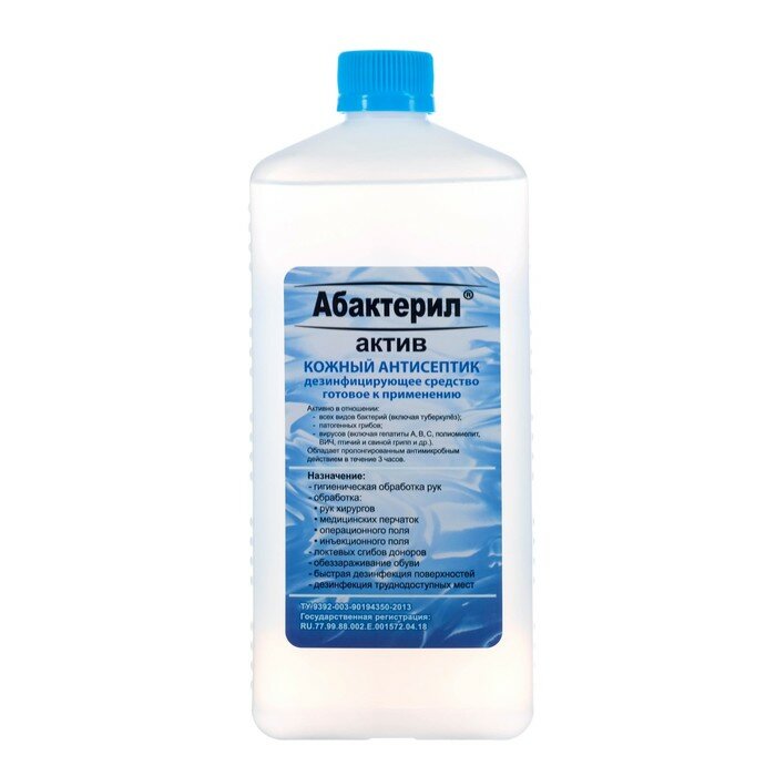 фото Антисептик "Абактерил-Актив", кожный, лосьон, 1 л