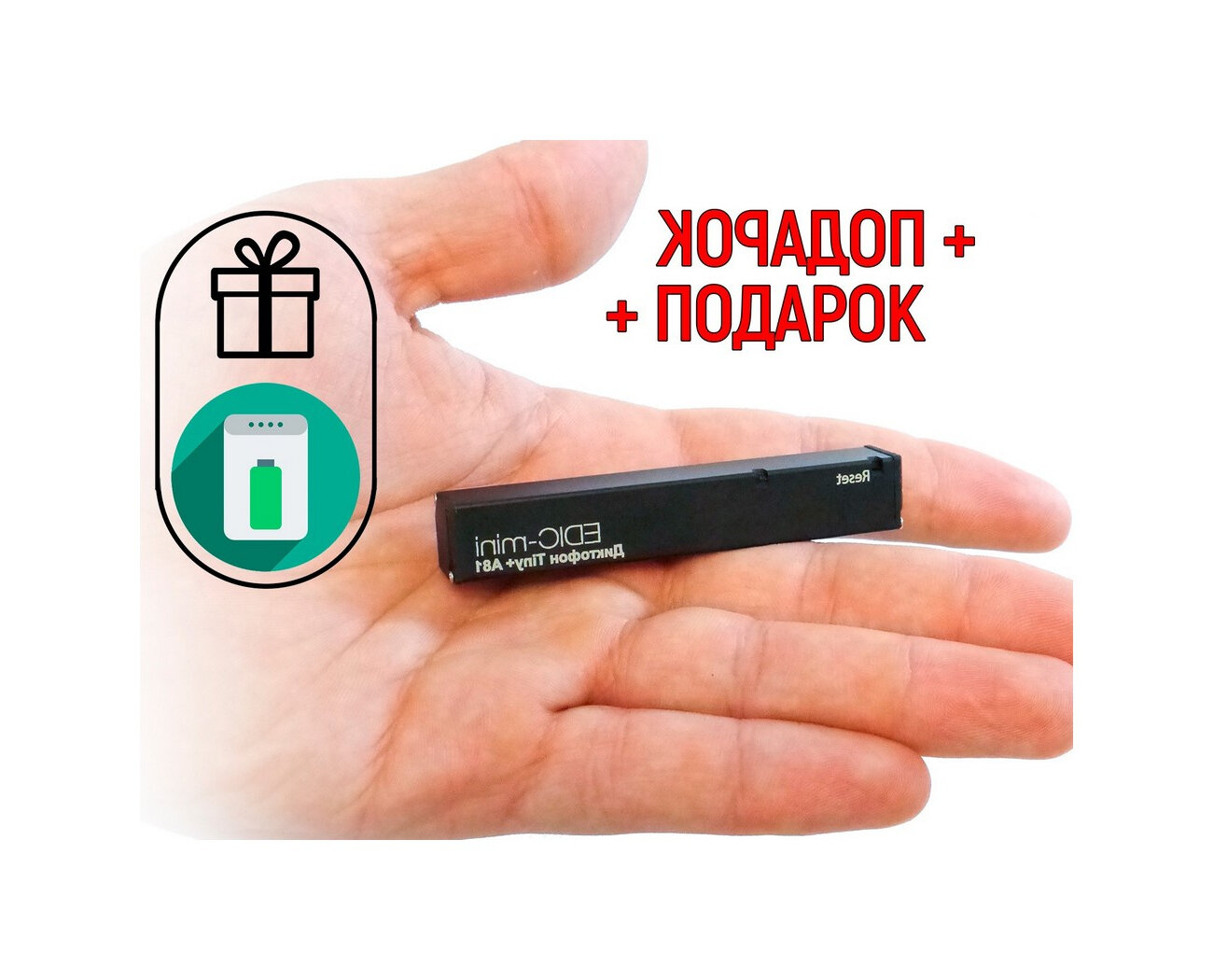 Диктофон для записи разговора Edic-mini 150HQ-A-81 TINY-plus (U54241IDE) + подарок (Power-bank 10000 mAh) диктофоны для записи голоса и переговоров