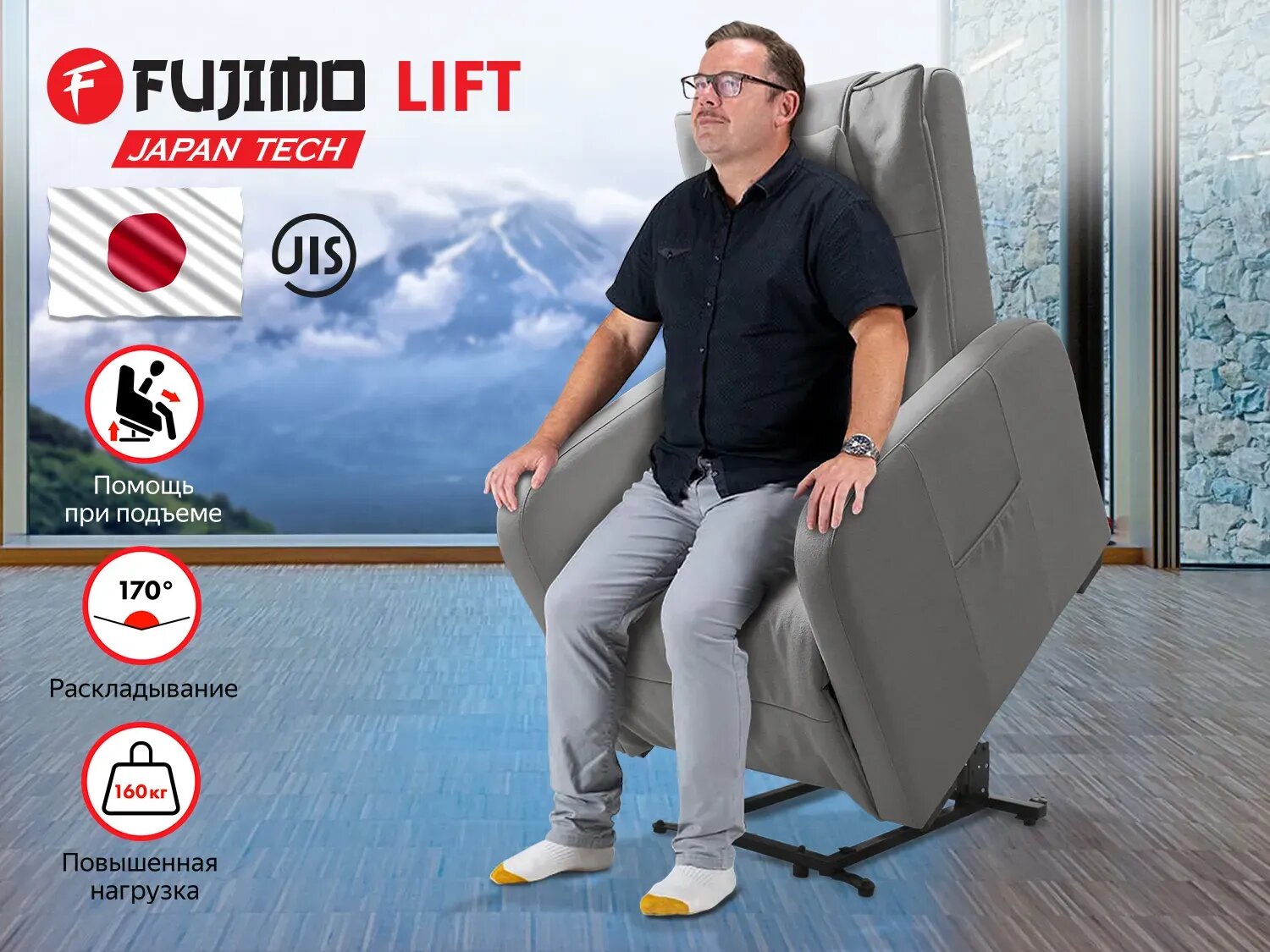 Массажное кресло реклайнер с подъемом FUJIMO LIFT CHAIR F3005 FLFL Грейси (Sakura 9)