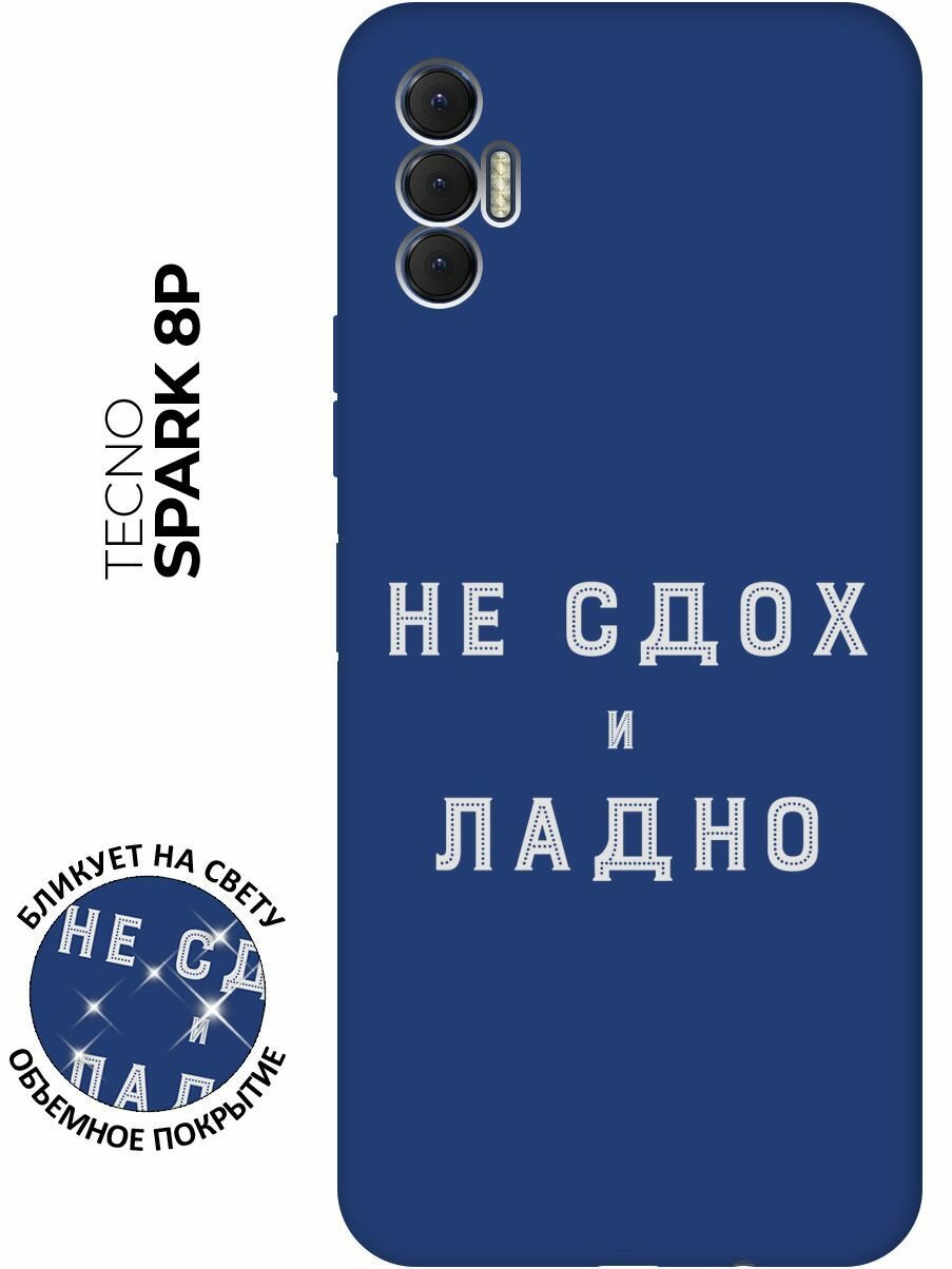 фото Матовый чехол Survivor W для Tecno Spark 8P / Техно Спарк 8Р с 3D эффектом синий