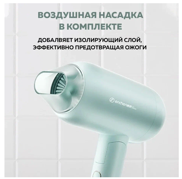 фен Enchen Hair Dryer Air 2 Plus - фотография № 3