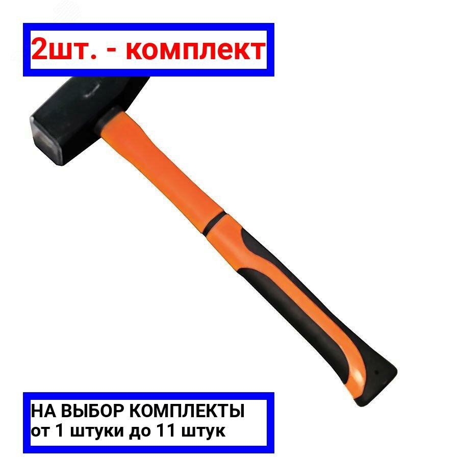 фото 2шт. - Молоток 400гр. Квадратный боек фиберглассовая двухкомпонентная ручка / Вихрь; арт. 73/6/8/5; оригинал / - комплект 2шт