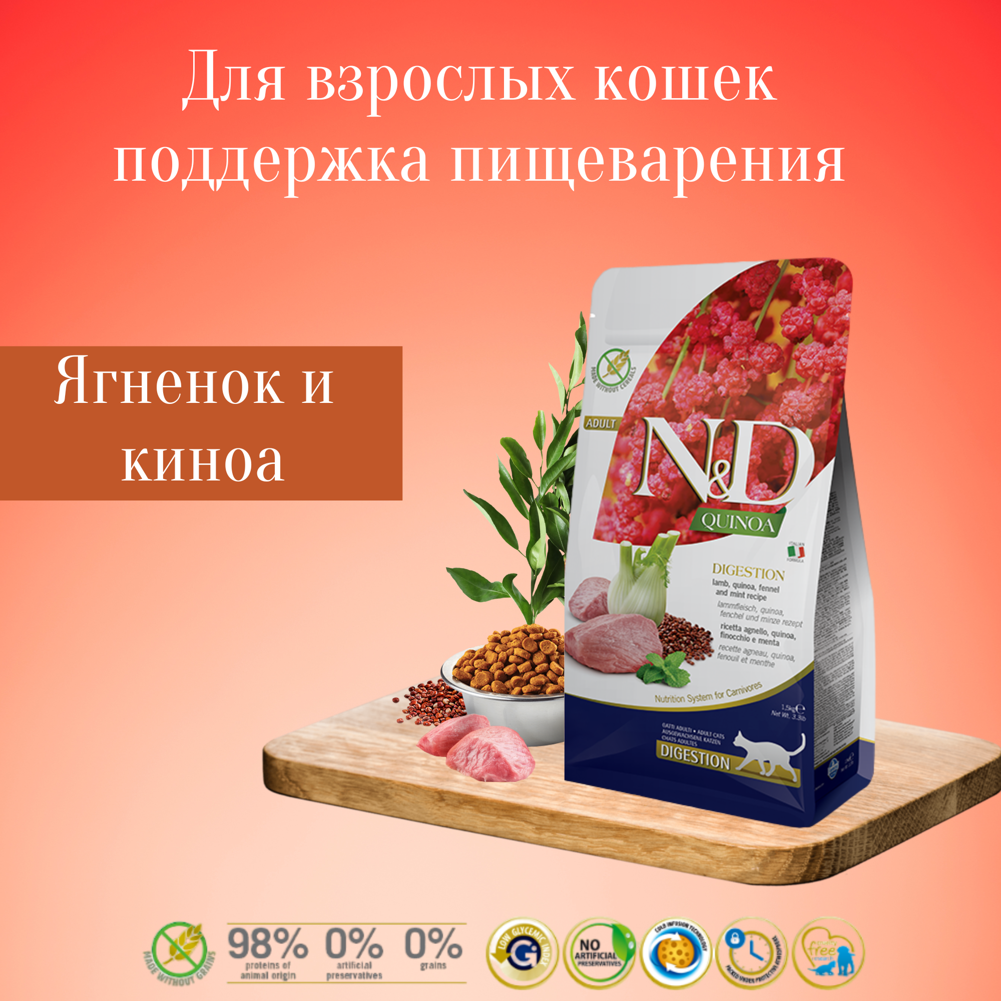 Farmina n&d gf quinoa digestion lamb беззерновой корм для кошек ягненок и киноа для поддержки пищеварения - фотография № 1