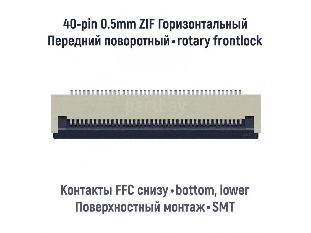 Коннектор для FFC FPC шлейфа 40-pin шаг 0.5mm ZIF нижние контакты SMT