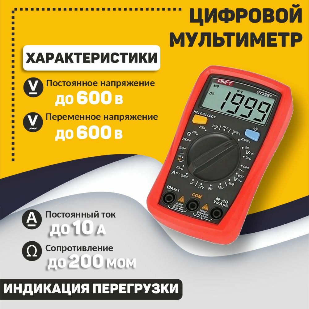 Мультиметр UNI-T UT33B+ - фотография № 3