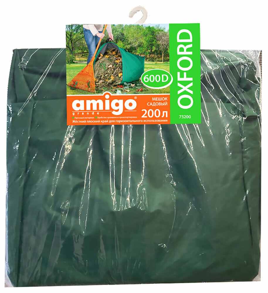 Мешок садовый Amigo 200 л (73200) - фотография № 2