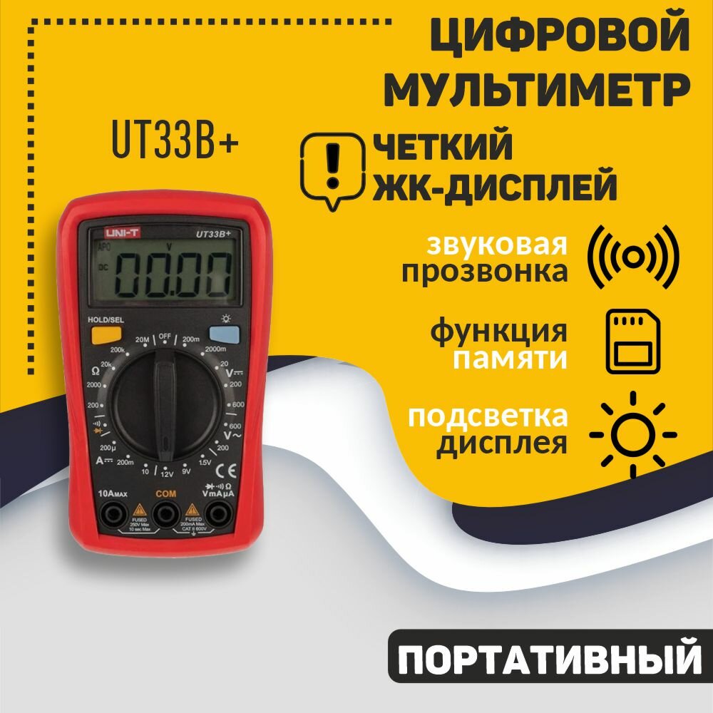 Мультиметр UNI-T UT33B+ - фотография № 1