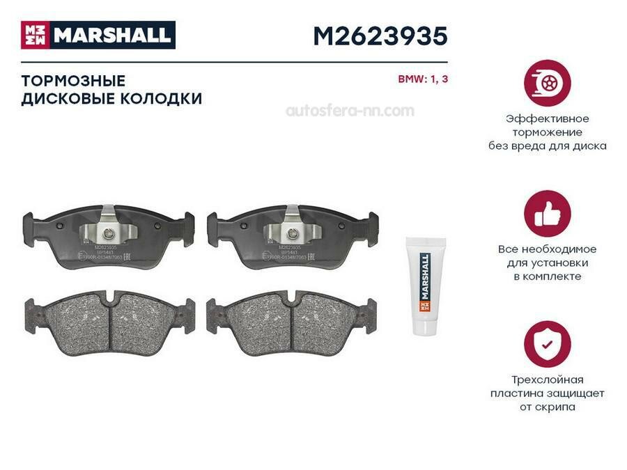 MARSHALL M2623935 Торм. колодки дисковые передн. BMW 1 (E81 E87) 04- / 3 (E90 E91) 04- (M2623935)