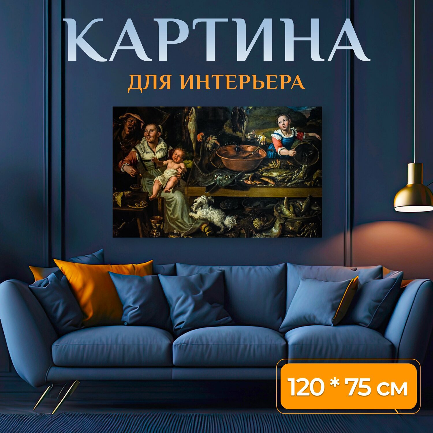 Картина на холсте "Винченцо кампи, рыбачек, картина" на подрамнике 120х75 см. для интерьера