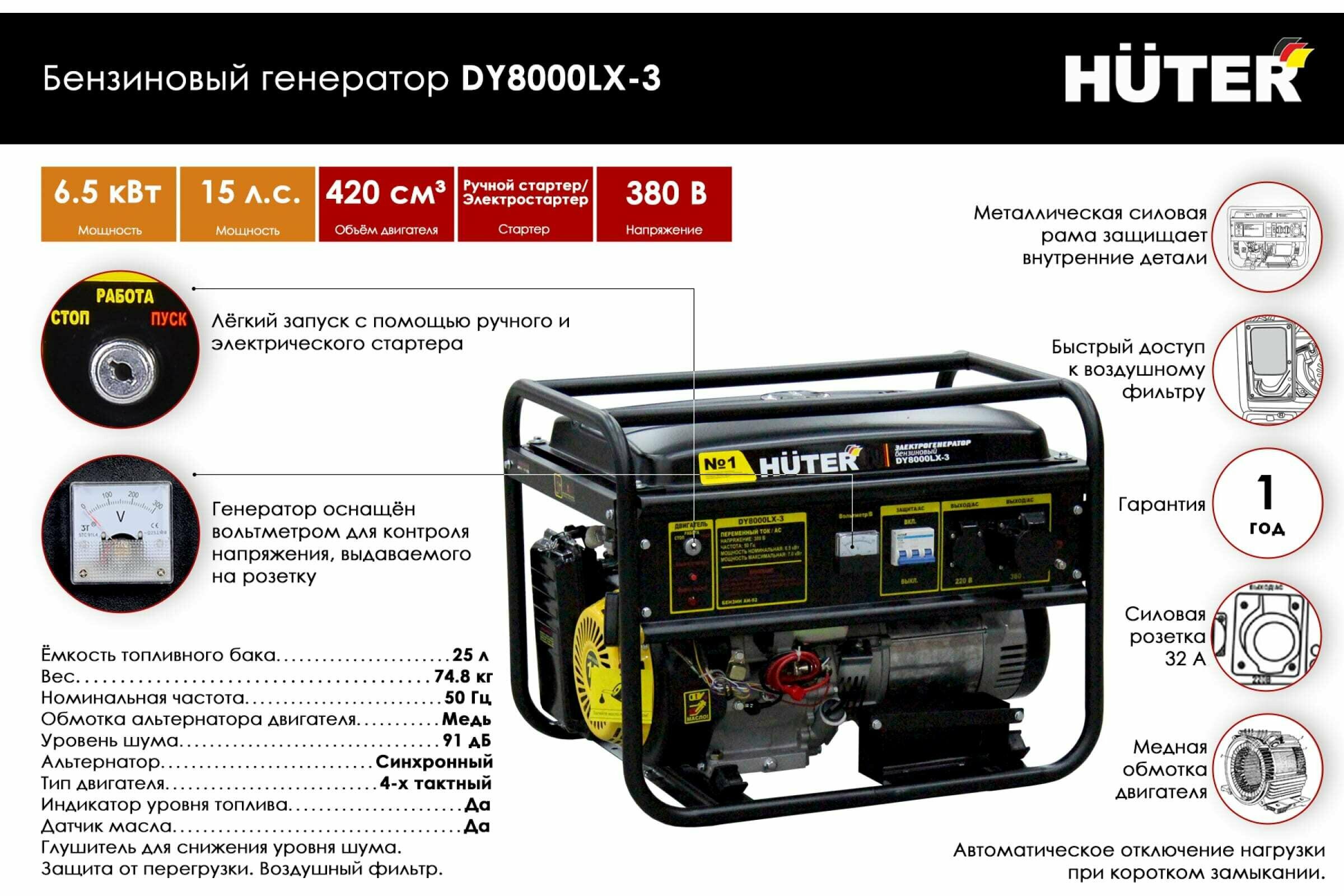 Портативный бензогенератор HUTER DY8000LX-3 ( 6,5 кВт / 25 л )