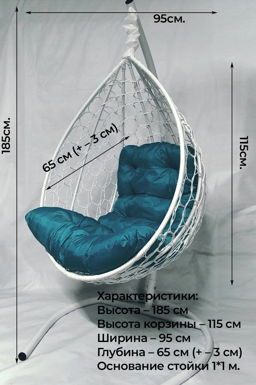 Подвесное кресло 185х95х65 ( ВхШхГ ) см, Gentelman белый с бирюзовой подушкой трапеция - фотография № 2