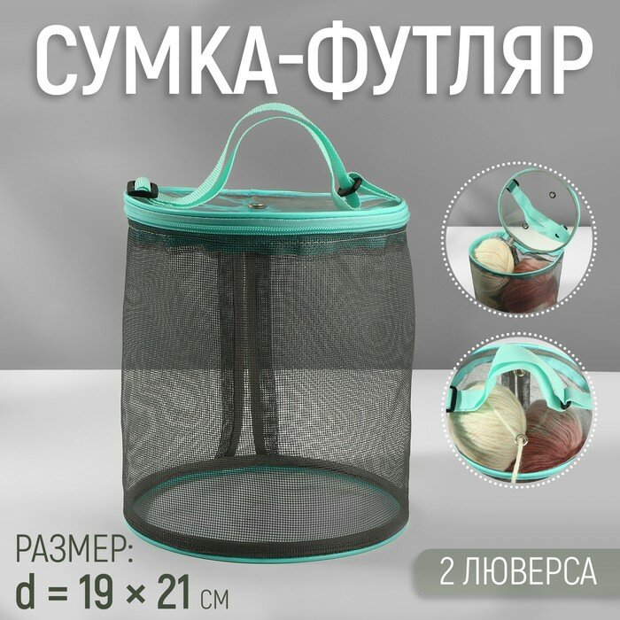 FlowMe Сумка-футляр, 2 люверса, d = 19 × 21 см, цвет бирюзовый - фотография № 1