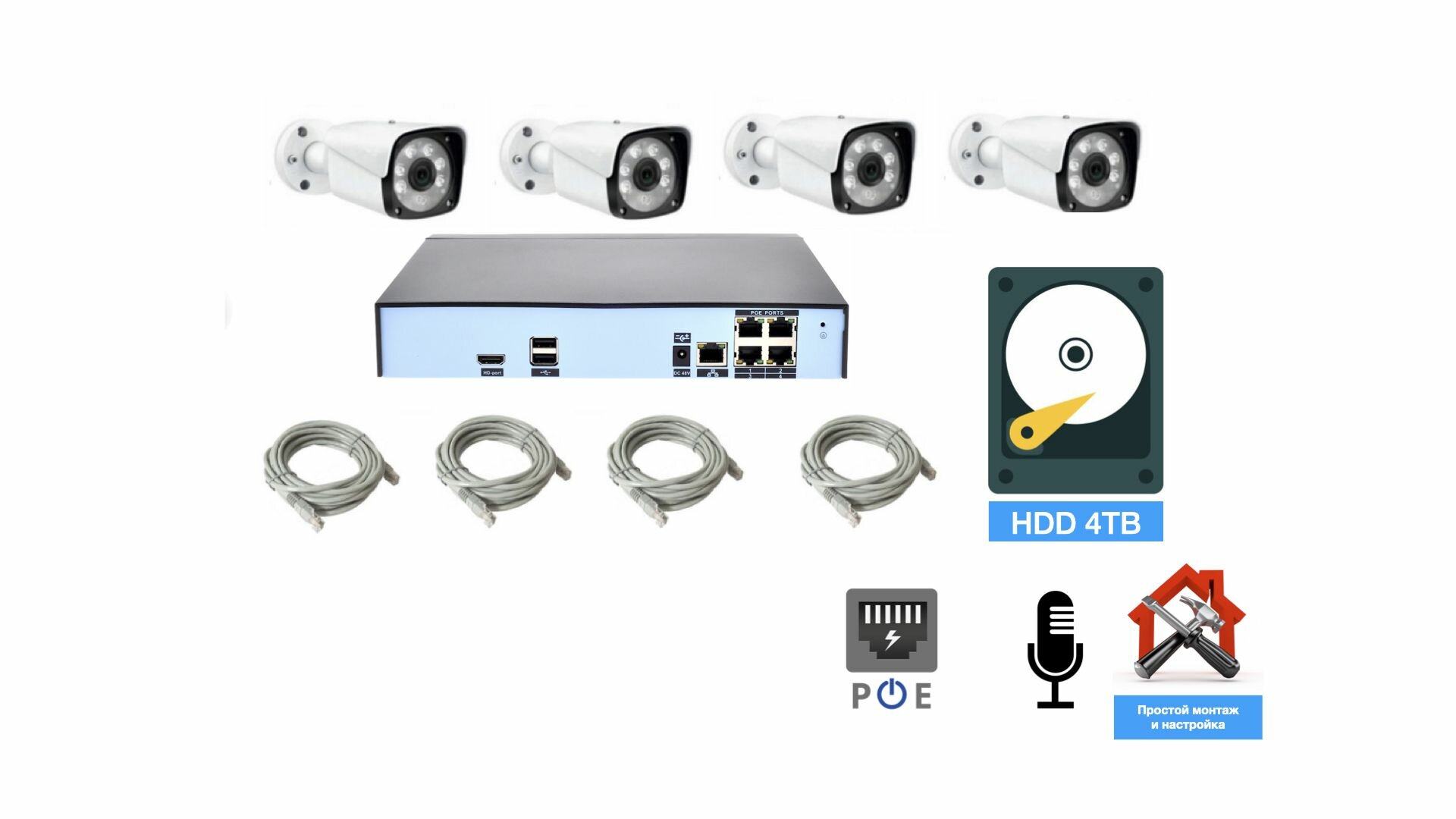 Полный IP POE комплект видеонаблюдения на 4 камеры (KIT4IPPOE20MB3_HDD4TB)