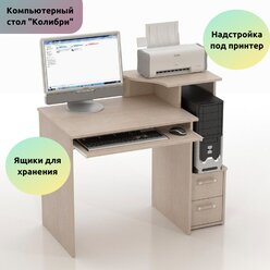Компьютерный стол КС-10 Колибри Дуб Беленый НАЯ