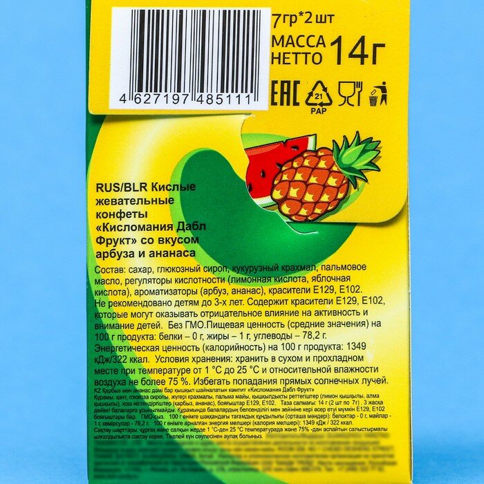 Конфеты жевательные "Кисломания дабл фрукт" арбуз и ананас, 14 г - фотография № 5