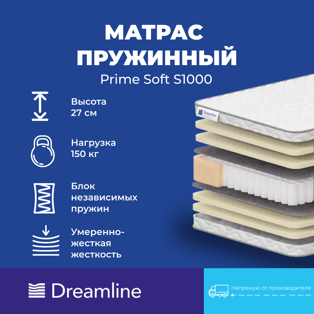 Матрас Дримлайн Prime Soft S-1000 130х180х27