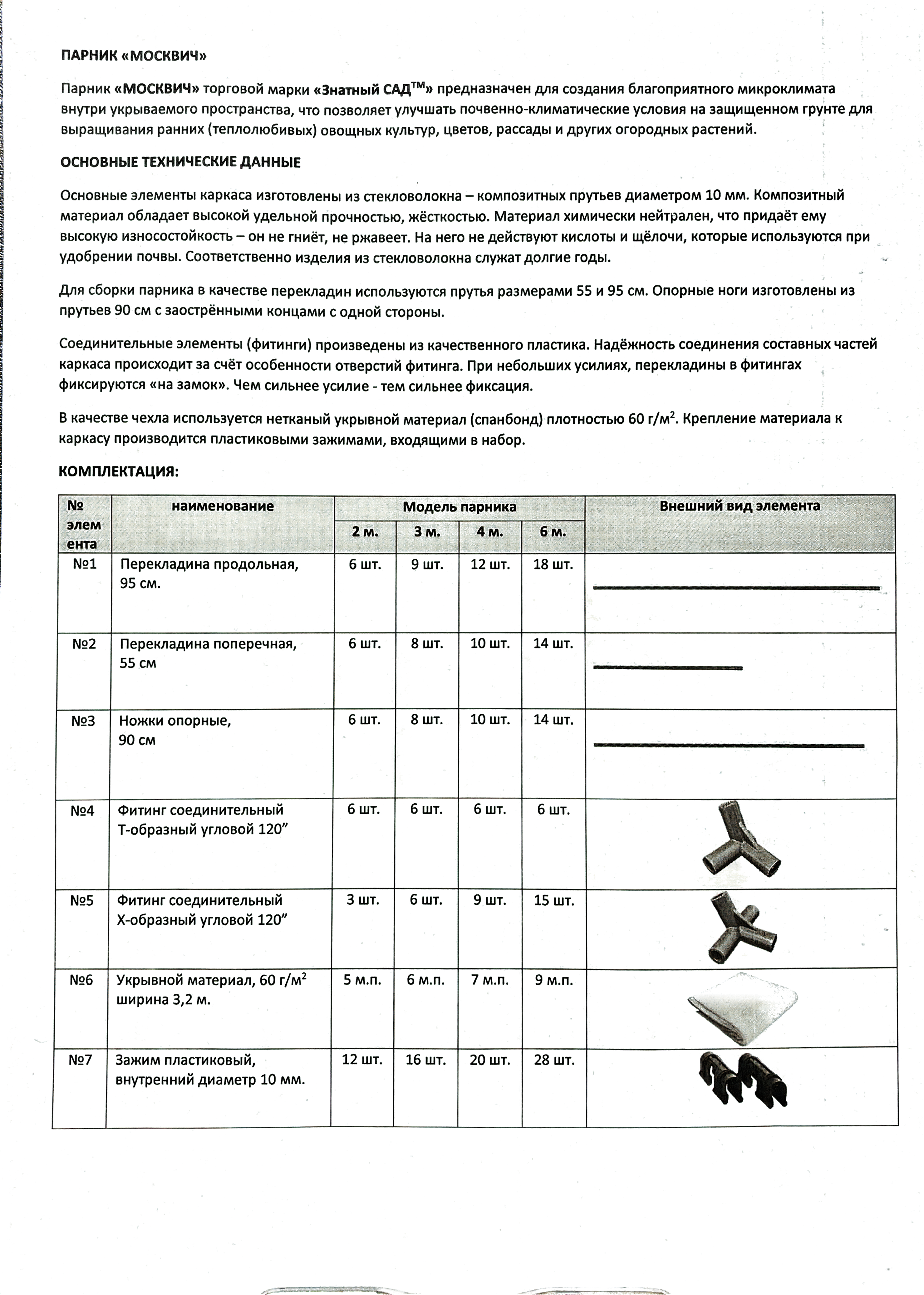 надёжный парник "Москвич"/длина 6м/высота 1,2м/ширина 1м - фотография № 7