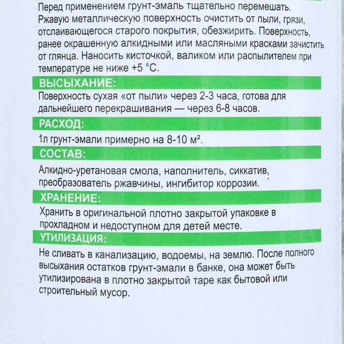 Грунт-эмаль 3 в 1 быстросохнущий (Дарада) (ГОСТ) белый 0,8 кг - фотография № 4