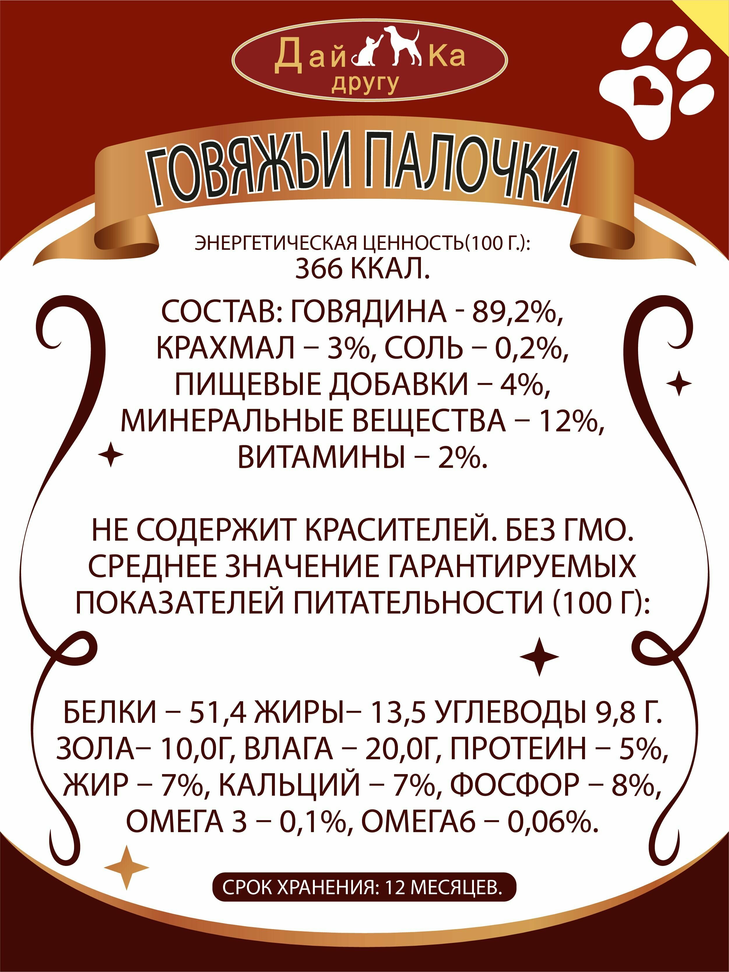 Натуральное сушеное лакомство для кошек/ Говяжьи палочки 45 г 9 шт в упаковке - фотография № 3