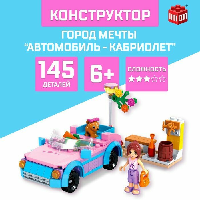 Конструктор Город Мечты «Автомобиль-кабриолет» 145 деталей