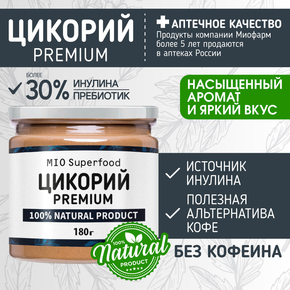 Цикорий растворимый натуральный порошок 180 г без кофеина, высший сорт. Цикорий порошкообразный MioSuperfood - фотография № 2