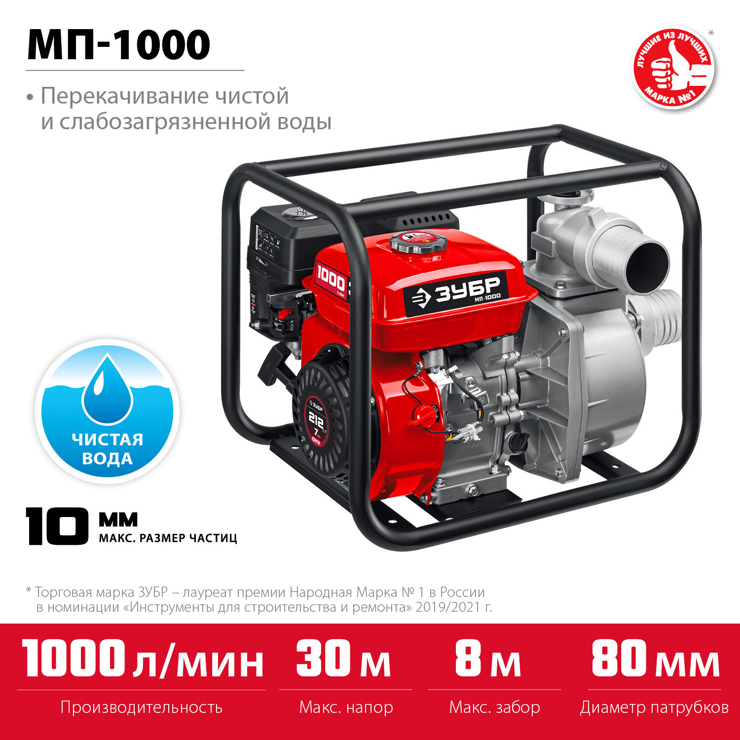 Мотопомпа бензиновая ЗУБР 1000 л/мин, 5150 Вт, 3.6 л, МП-1000 - фотография № 2