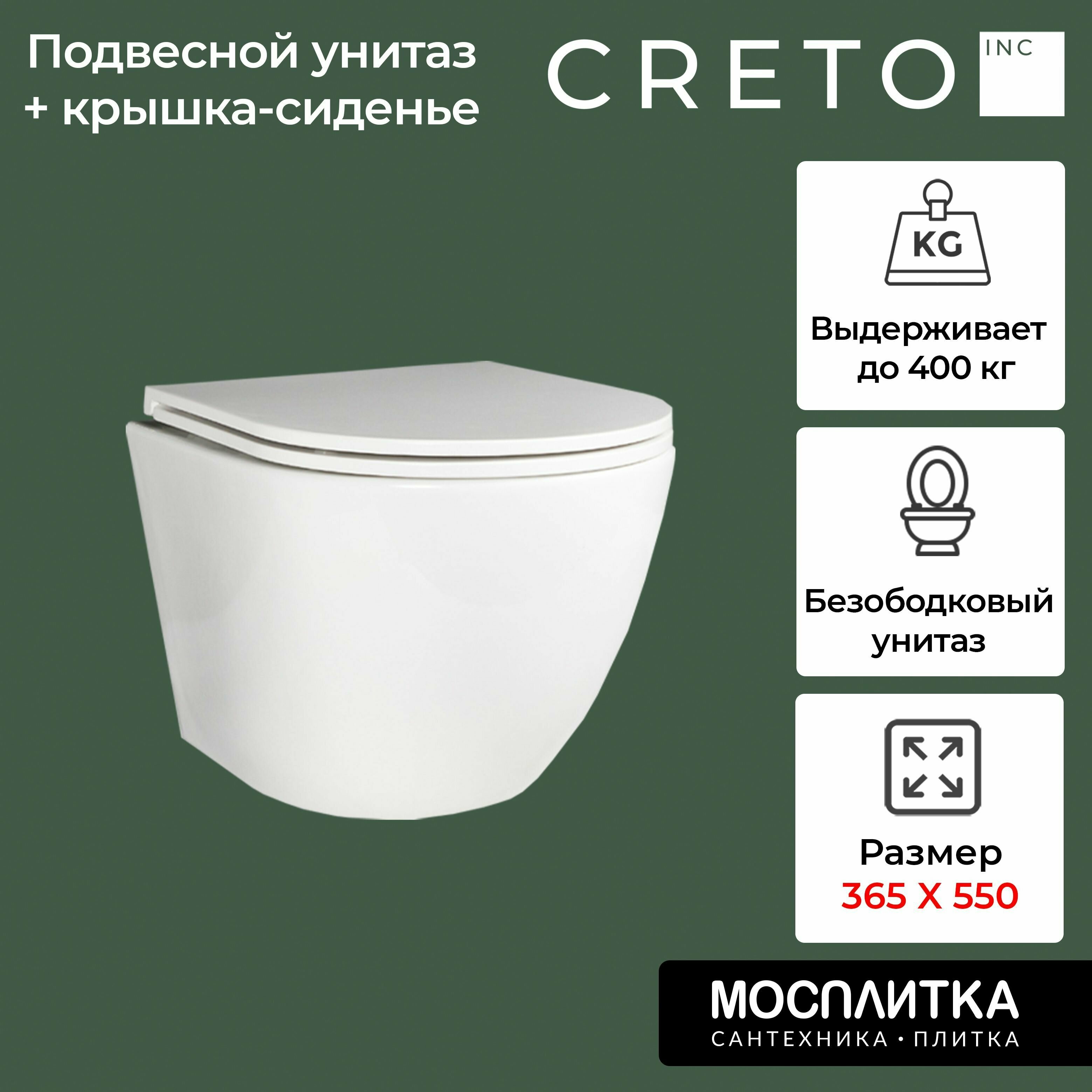 Подвесной безободковый унитаз Creto Cer C1 белый, 1001-002Cer-C1W, укороченный, быстросъёмная крышка из дюропласта с микролифтом - фотография № 1