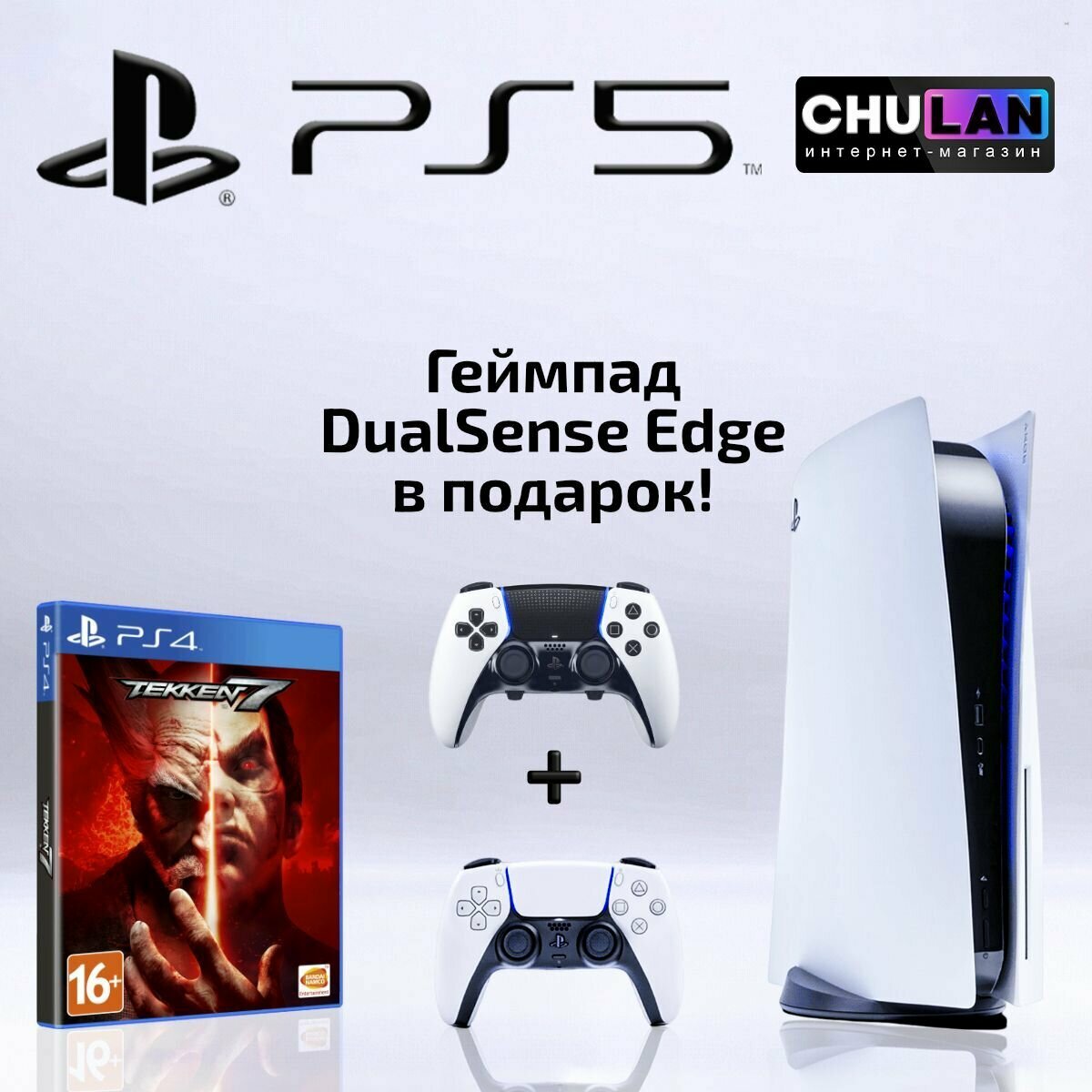 Игровая консоль Sony PlayStation 5, 1200A,3-я ревизия, диск с игрой + Джойстик Dualsense Edge в подарок!