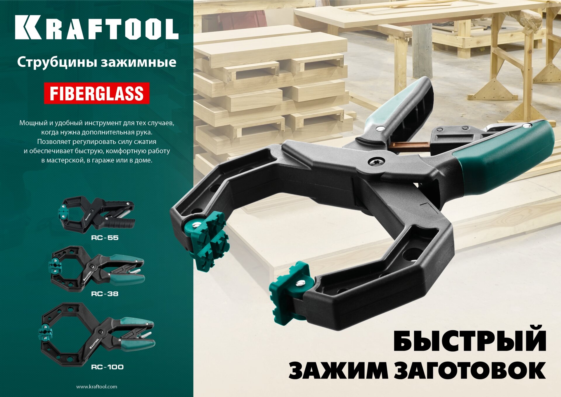 KRAFTOOL RC-10 100х80 мм, Зажимная струбцина (32224-10)