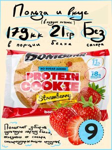 Фото Протеиновый батончик Bombbar Protein cookie 9 протеин печенье x 60 г, Клубника