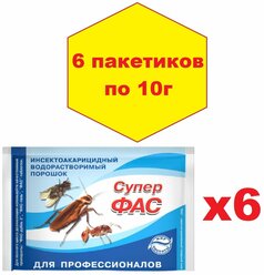 Супер ФАС - средство от тараканов, блох, муравьев, водорастворимый порошок, без запаха, 6 шт.