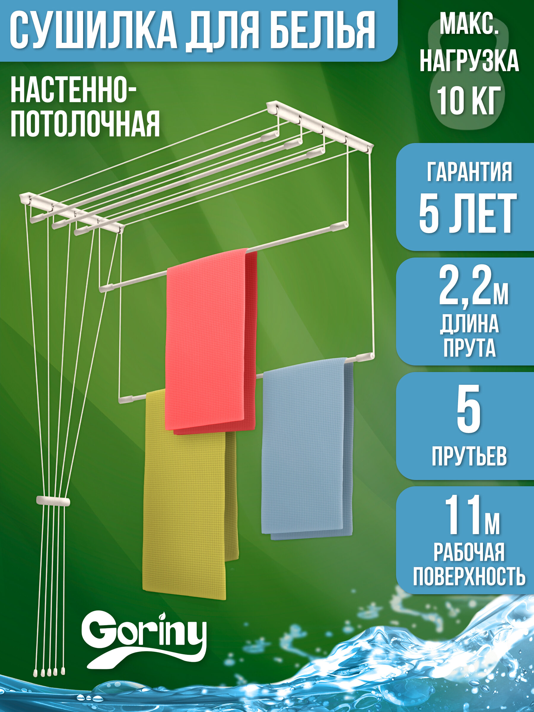 Сушилка для белья настенно-потолочная 2,2м / GORINY - фотография № 1