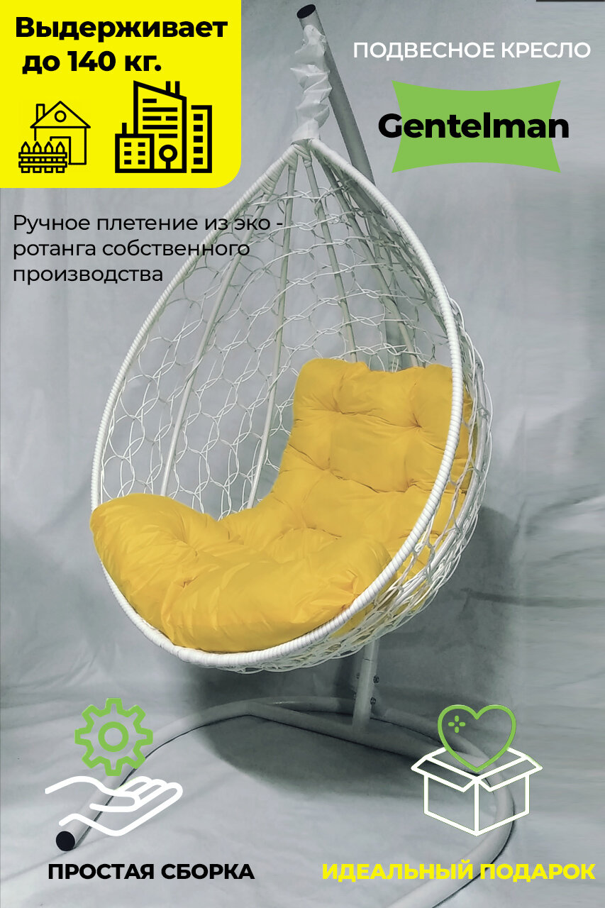 Подвесное кресло 185х95х65 ( ВхШхГ ) см, Gentelman белый с желтой подушкой трапеция - фотография № 1