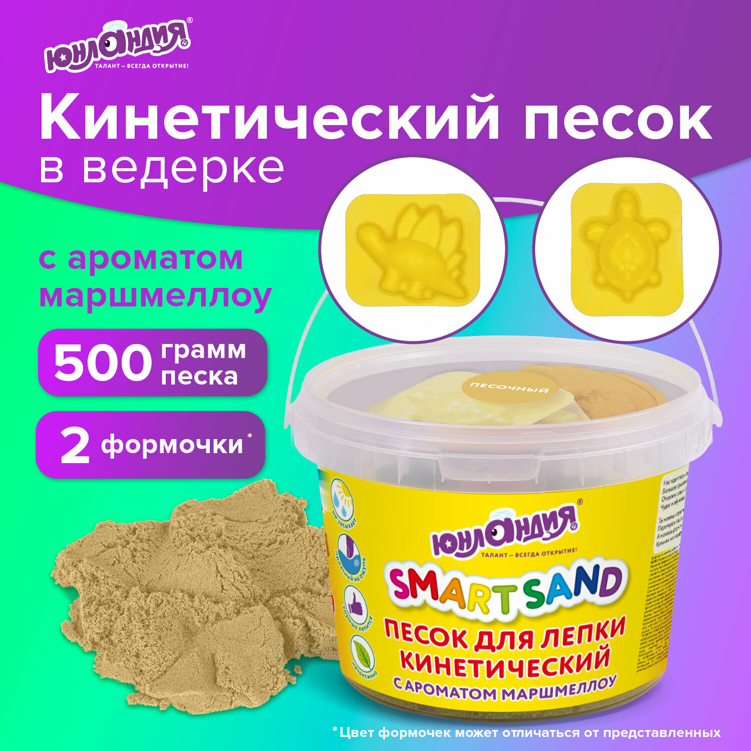 Песок для лепки кинетический юнландия, песочный, 500 г, 2 формочки, ведерко, 104994, в комплекте 2шт