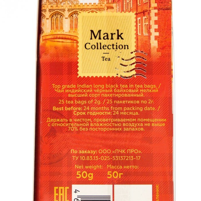 Чай черный в пакетиках Mark Collection ENGLAND, 25пакх2гр - фотография № 3