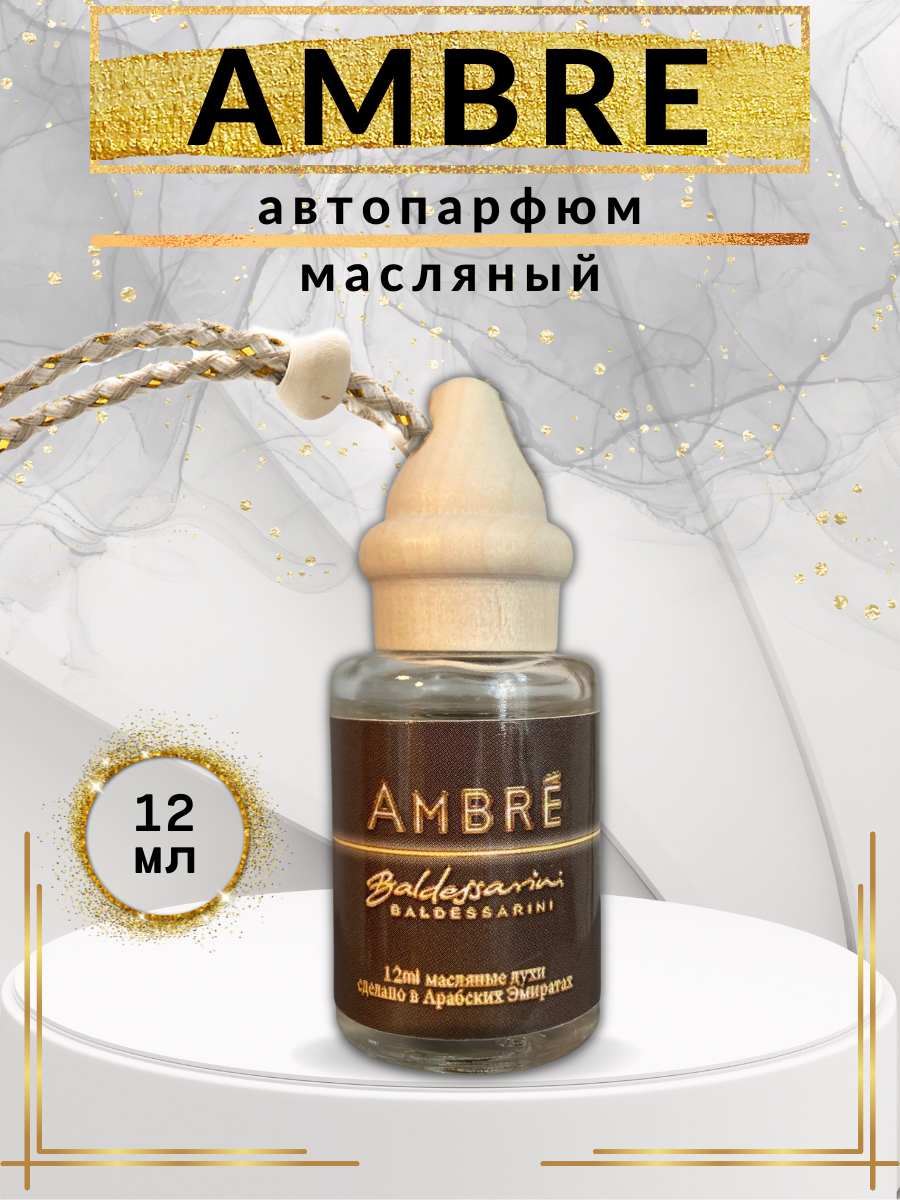 Автомобильный ароматизатор Baldessarini Ambre