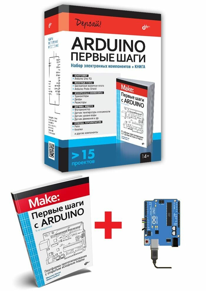 Набор электронных компонентов "Arduino. Первые шаги+ книга"