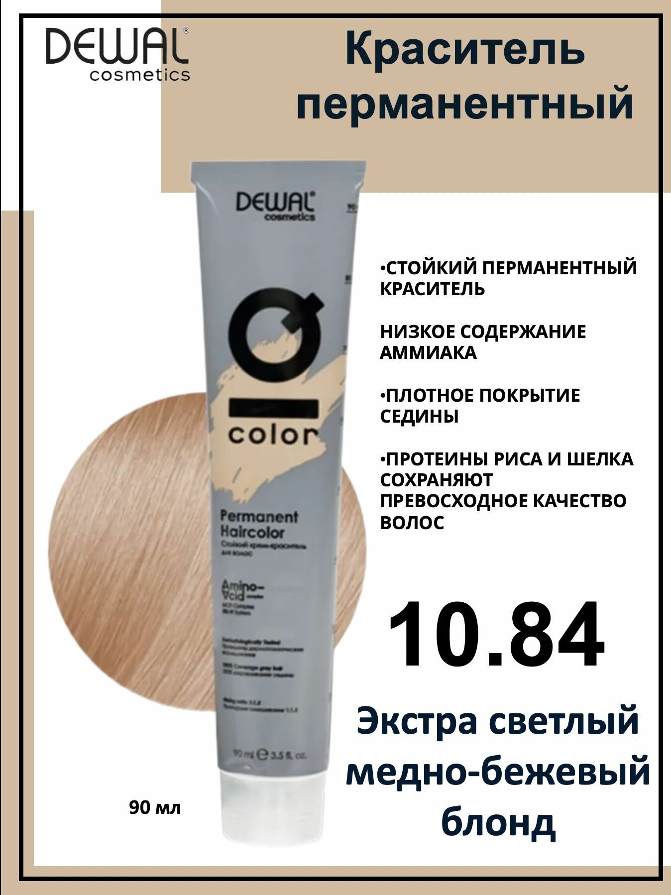 фото Dewal Cosmetics Крем-краска для волос IQ Color 10/84 экстра светлый медно-бежевый блонд, 90мл
