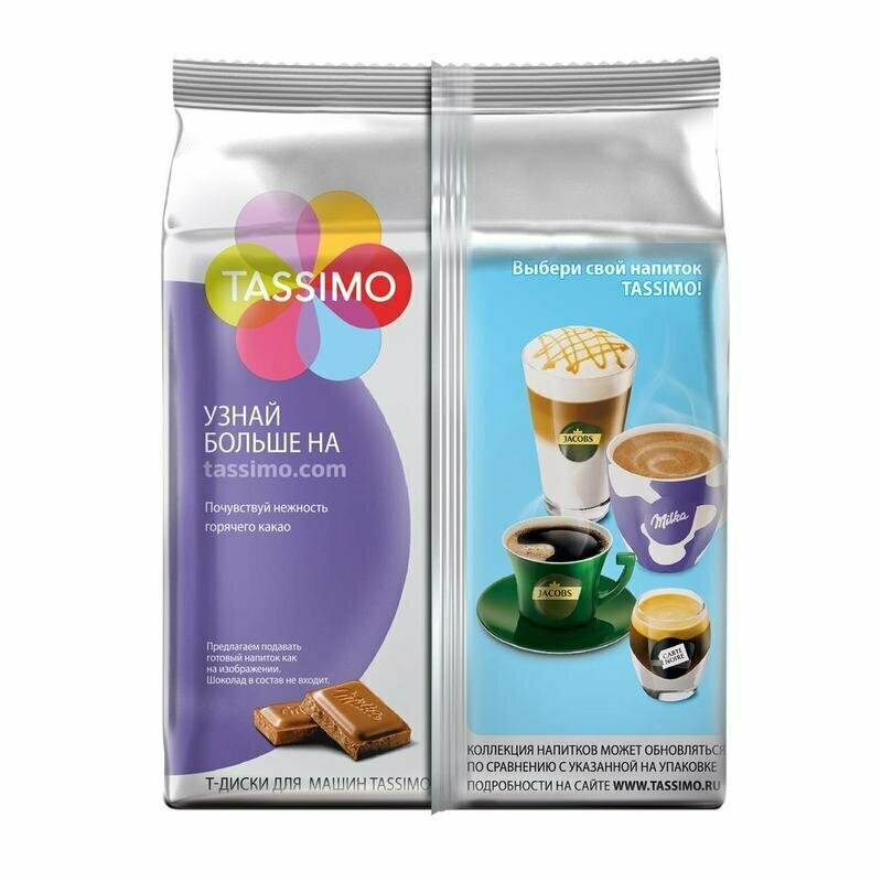 Шоколад в капсулах для кофемашин Tassimo Milka (8 штук в упаковке), 406345 - фотография № 5