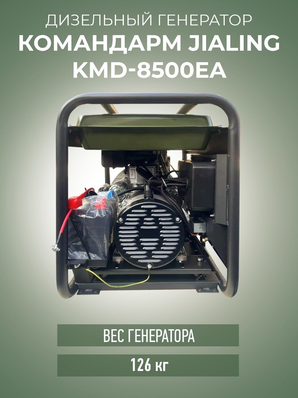 Генератор дизельный Командарм KMD-8500EA